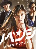 星屑復(fù)仇者海報(bào)