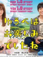 昨晚過得很愉快吧劇情介紹(1-10全集)