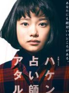 派遣占卜師·中劇情介紹(1-9全集)