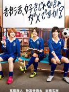 一定要喜歡社團才行嗎劇情介紹(1-10全集)