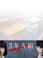 3年A班-從此刻起，大家都是我的人質(zhì)-