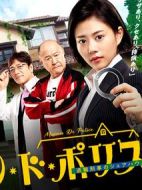 警察之家劇情介紹(1-10全集)