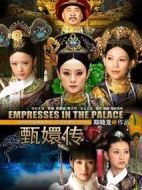 甄嬛傳之鸞鳳還巢