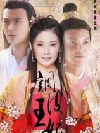 調(diào)皮王妃劇情介紹(1-40全集)