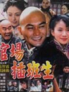 草民縣令劇情介紹(1-39全集)