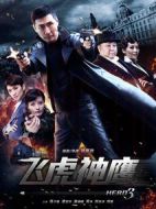 飛虎神鷹劇情介紹(1-42全集)