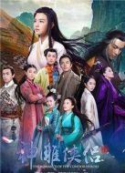 神雕俠侶（陳曉版）劇情介紹(1-52全集)