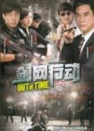 劍網(wǎng)行動劇情介紹(1-32全集)