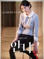 安娜劇情介紹(1-6全集)