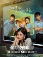 聽見我的聲音劇情介紹(1-25全集)