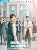 三悅有了新工作劇情介紹(1-13全集)