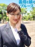 繼母與女兒的藍(lán)調(diào)劇情介紹(1-10全集)