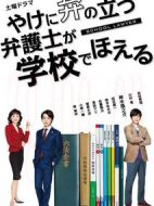 崩壞的教育現(xiàn)場戰(zhàn)斗的校園律師劇情介紹(1-6全集)