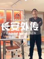 長安外傳劇情介紹(1-0全集)