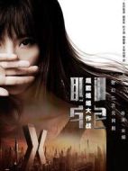 聊宅之超能姐姐大作戰(zhàn)