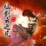 仙劍云之凡