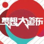 我在夢想大道東劇情介紹(1-60全集)