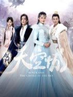 九州·天空城劇情介紹(1-28全集)