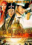 東歸英雄傳劇情介紹(1-35全集)