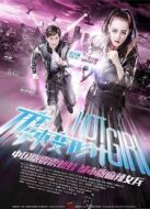 麻辣變形計(jì)未刪減版