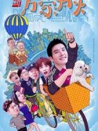 新萬家燈火劇情介紹(1-40全集)