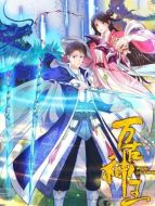 萬(wàn)古神王劇情介紹(1-403全集)