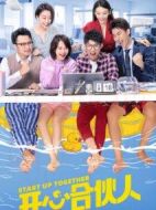 開心合伙人劇情介紹(1-24全集)