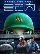 Glitch劇情介紹(1-10全集)