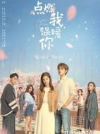 點燃我，溫暖你劇情介紹(1-36全集)