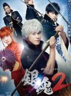 銀魂2-世界奇妙銀魂物語-劇情介紹(1-3全集)