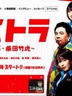 少年刑警SP劇情介紹(1-1全集)