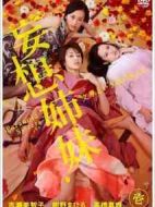 妄想姐妹劇情介紹(1-11全集)