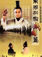 東周列國·戰(zhàn)國篇?jiǎng)∏榻榻B(1-32全集)