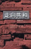 走向共和劇情介紹(1-59全集)