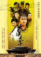 大漢天子Ⅲ劇情介紹(1-48全集)