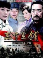 亂世凄情劇情介紹(1-30全集)