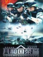 共和國(guó)榮譽(yù)劇情介紹(1-21全集)