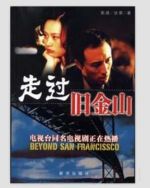 走過舊金山劇情介紹(1-20全集)