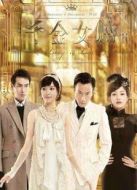 千金女賊（未刪減版）