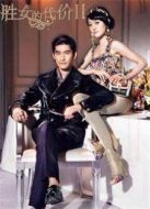 勝女的時(shí)代