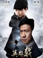 英雄戟之影子戰(zhàn)士