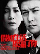 假如生活欺騙了你劇情介紹(1-40全集)