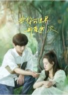 去你的世界再愛我一次劇情介紹(1-15全集)