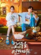 凍死的戀愛劇情介紹(1-16全集)