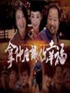 歡迎光臨劇情介紹(1-37全集)