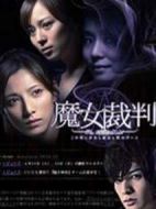 魔女裁判劇情介紹(1-10全集)