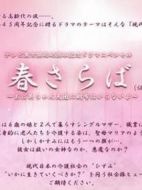 別了，春天劇情介紹(1-1全集)