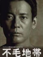 不毛地帶劇情介紹(1-19全集)