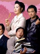 京都地檢之女第2季