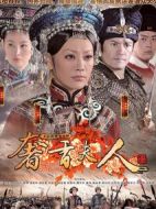 奢香夫人劇情介紹(1-28全集)